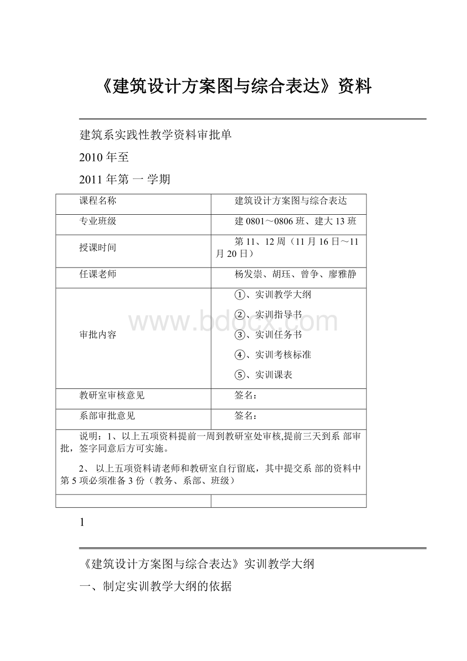 《建筑设计方案图与综合表达》资料.docx_第1页