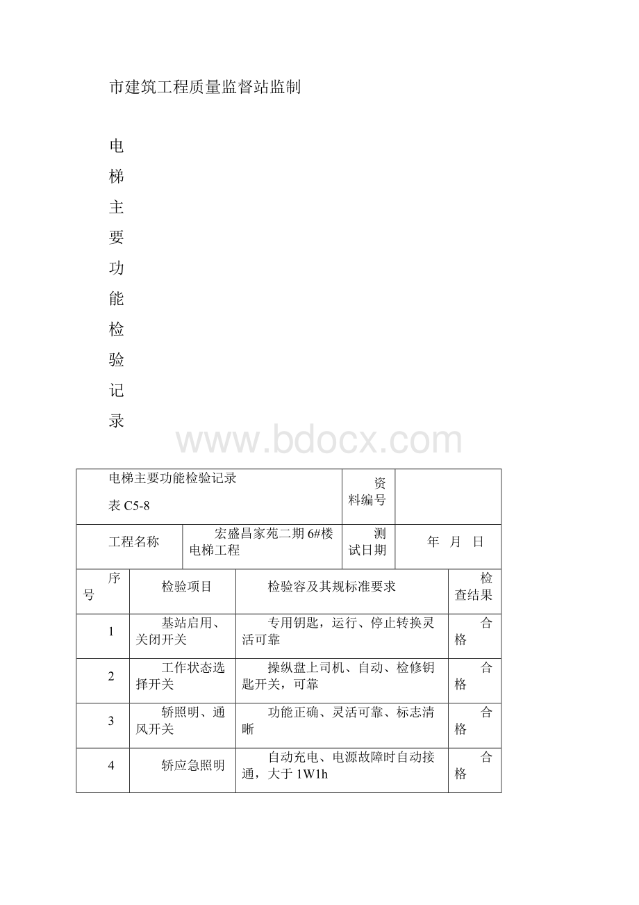 电梯绝缘电阻测试记录簿表格.docx_第3页