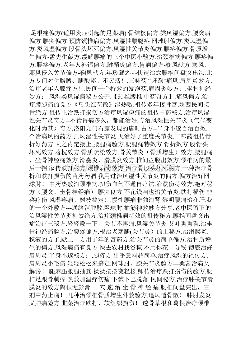 精选民间的骨科秘方验方.docx_第3页