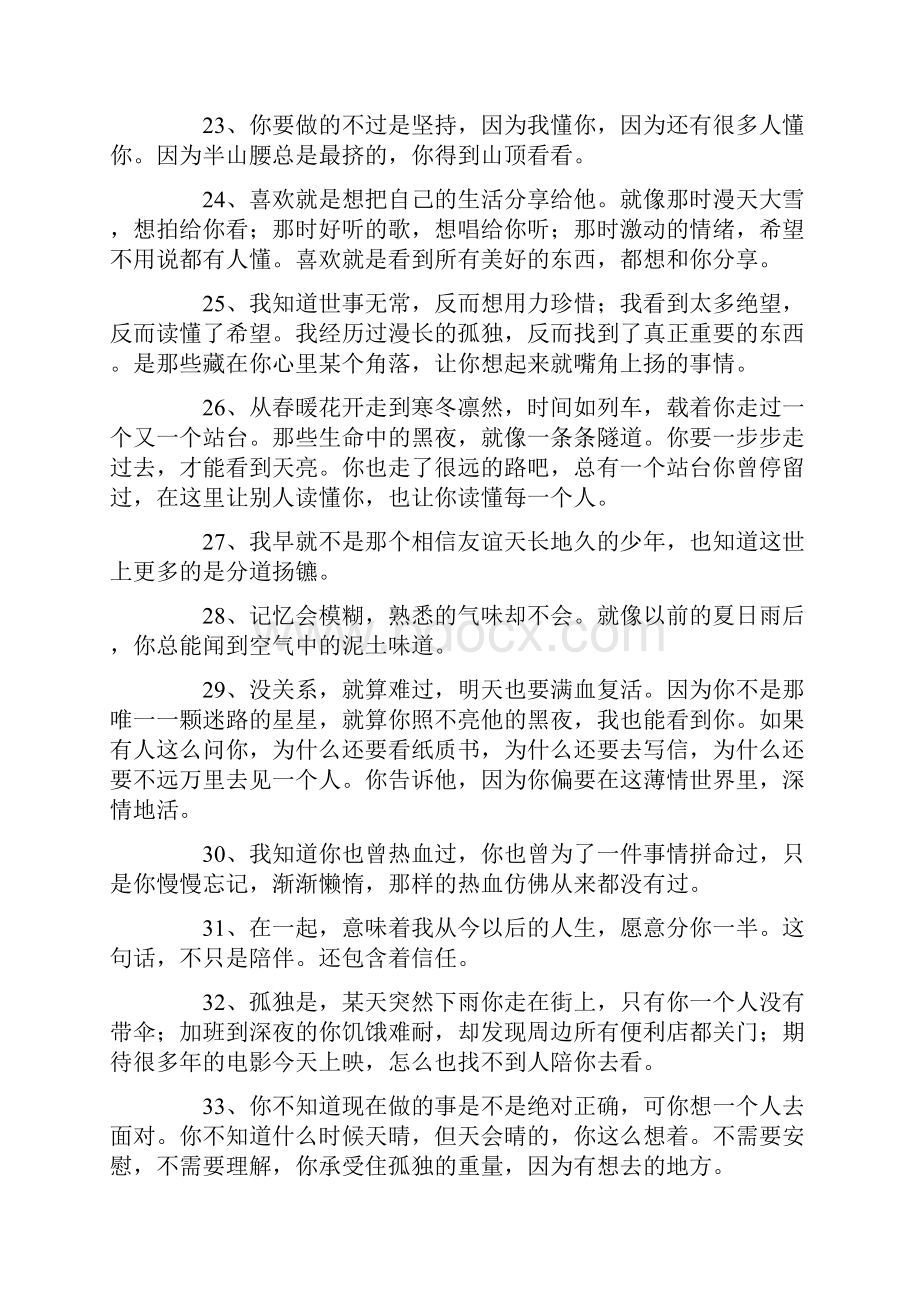 你也走了很远的路吧经典语录.docx_第3页