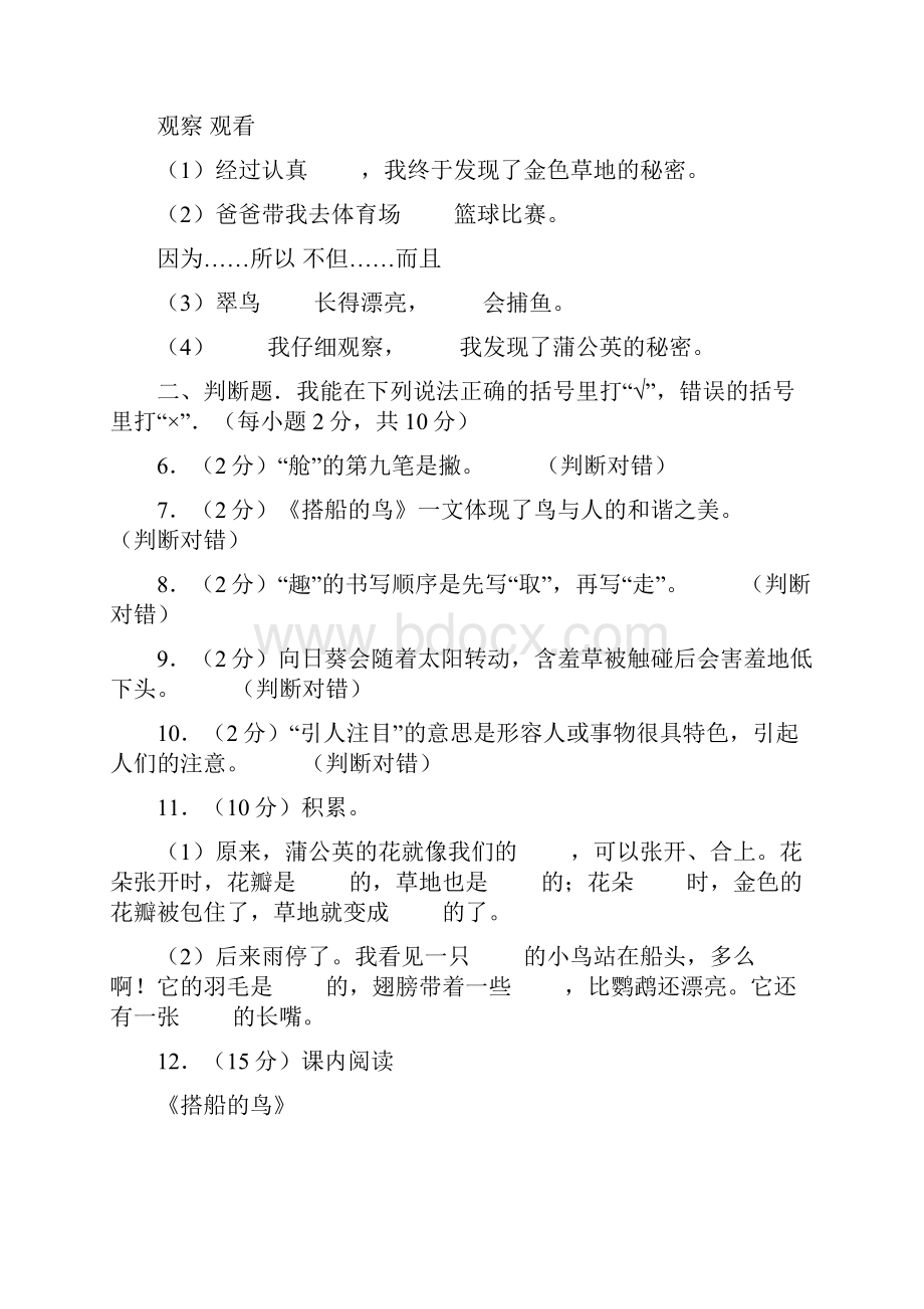 部编小学语文三年级第一学期第5五单元测试题3套.docx_第2页