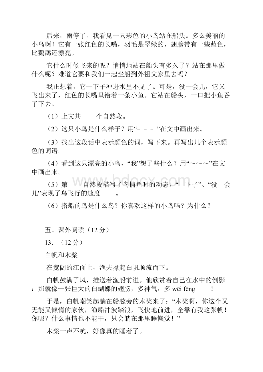 部编小学语文三年级第一学期第5五单元测试题3套.docx_第3页