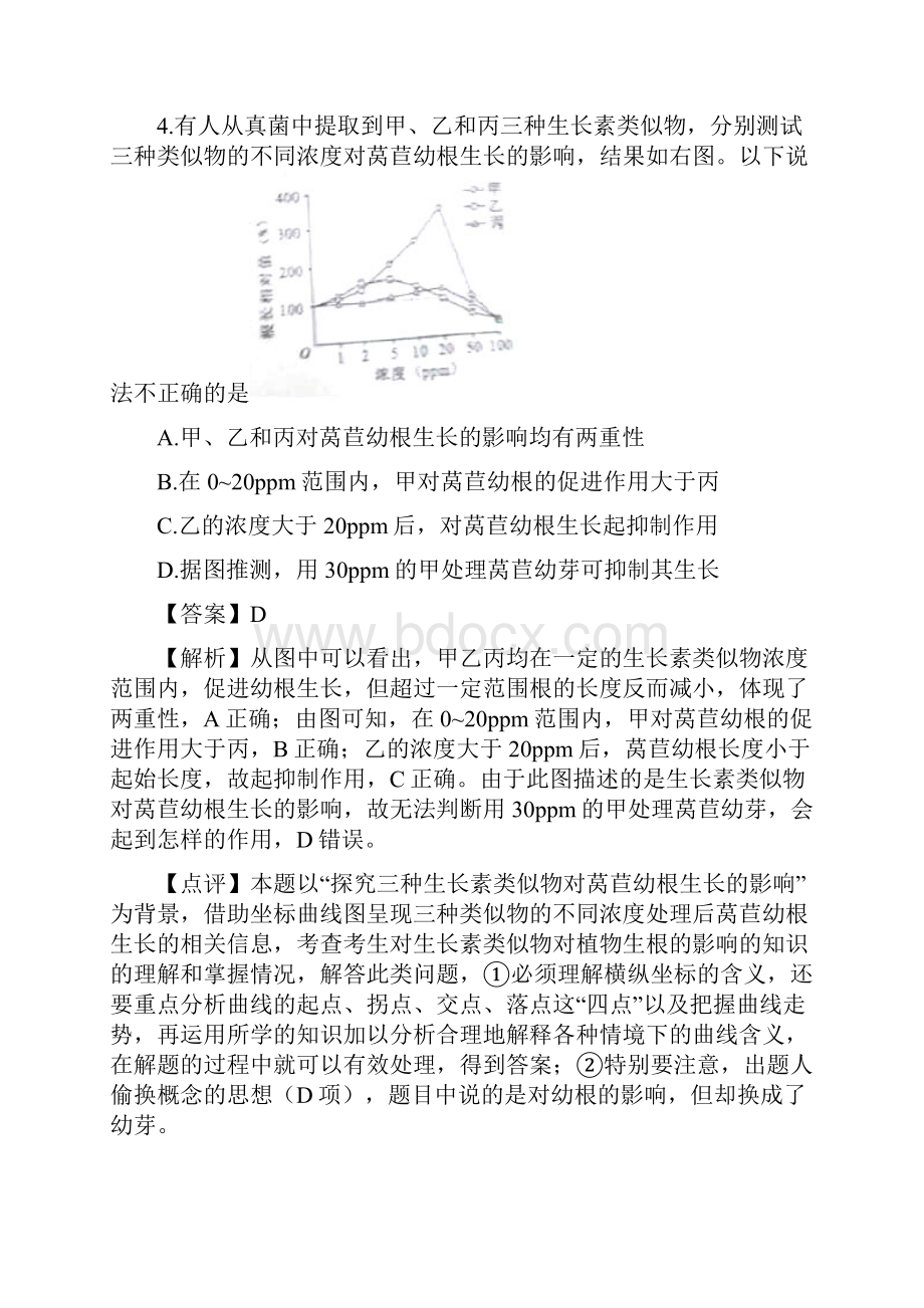 高考试题生物四川卷WORD版.docx_第3页