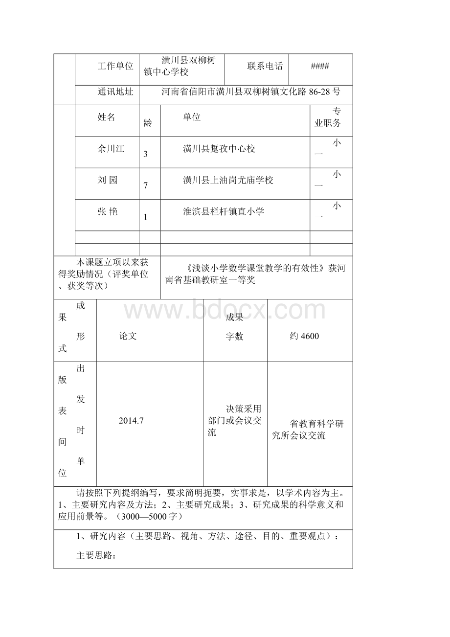 课题结项申报表.docx_第2页