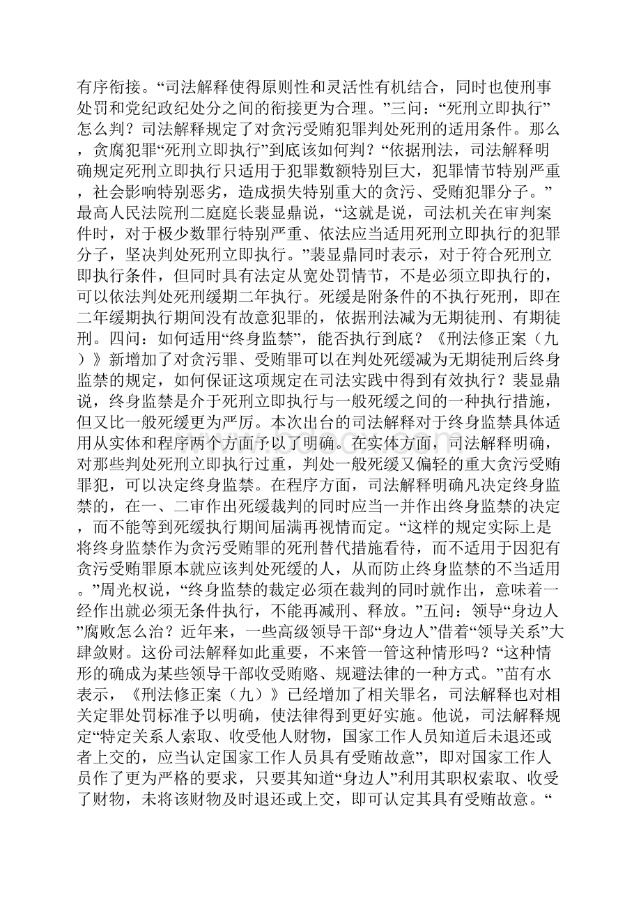 贪污受贿多少算数额较大收哪些财物就算受贿.docx_第2页