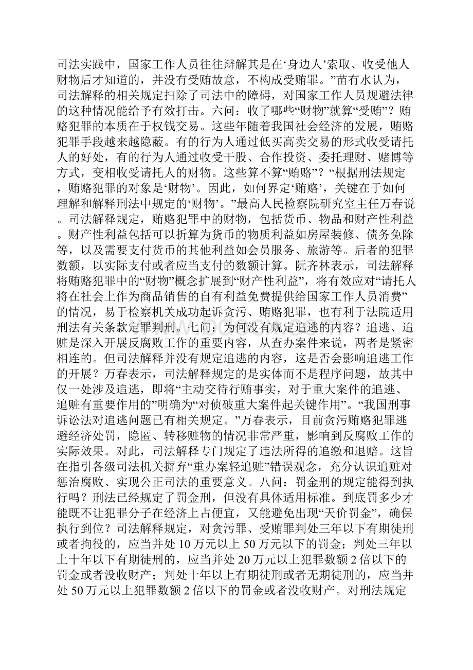 贪污受贿多少算数额较大收哪些财物就算受贿.docx_第3页