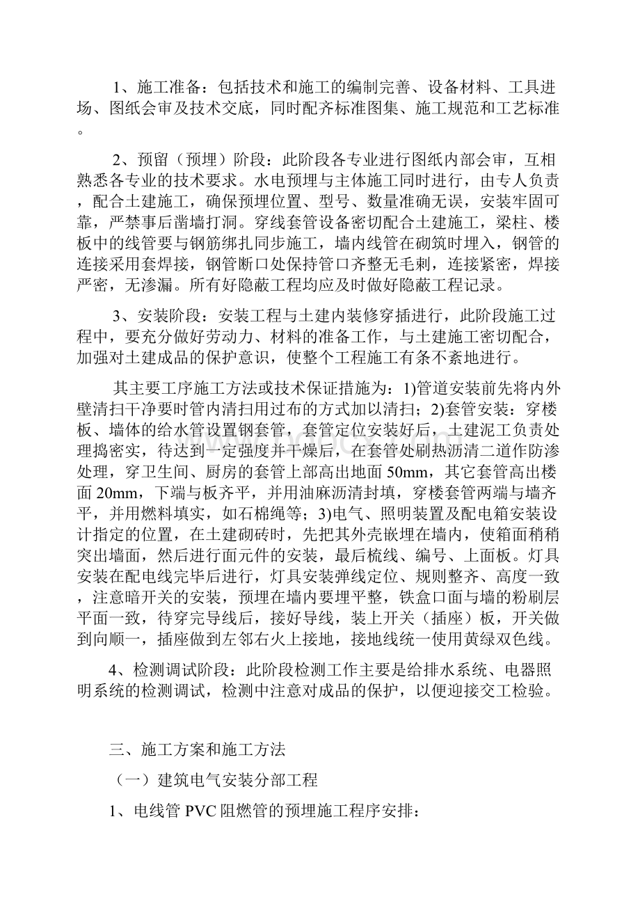 XXX板塘商贸楼附楼工程施工组织设计.docx_第2页