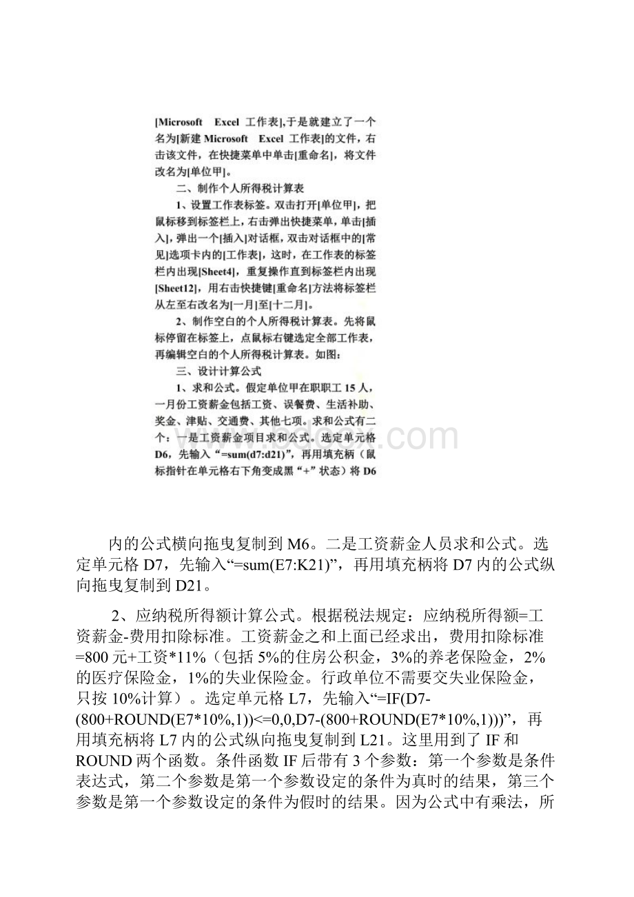 如何利用EXCEL计算个人所得税.docx_第2页