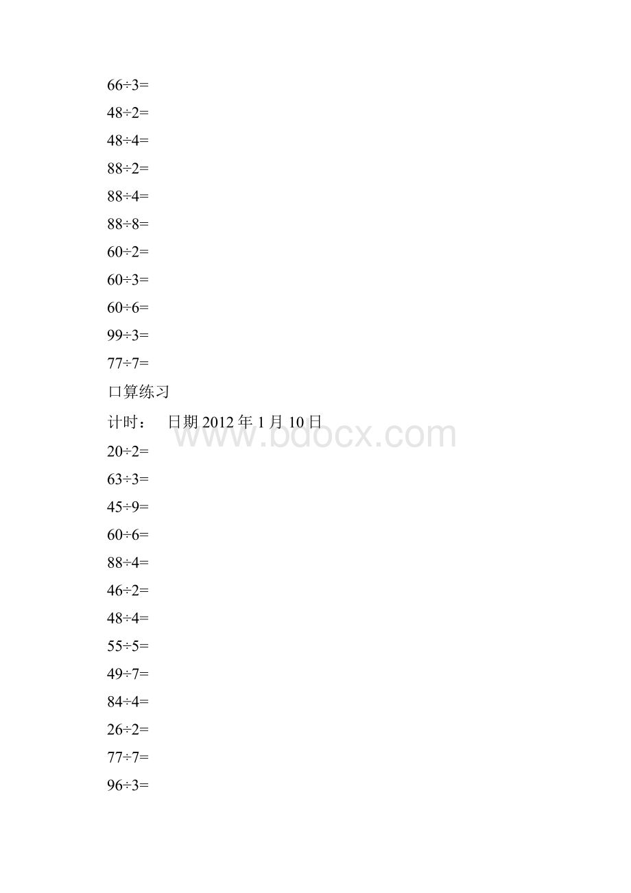 苏教版三年级数学上册口算练习.docx_第3页