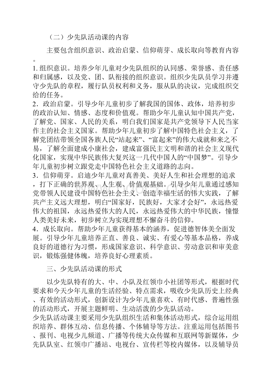 少先队活动课指导纲要.docx_第2页