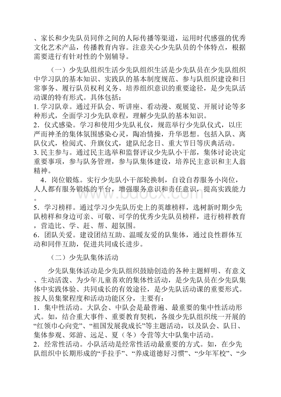 少先队活动课指导纲要.docx_第3页