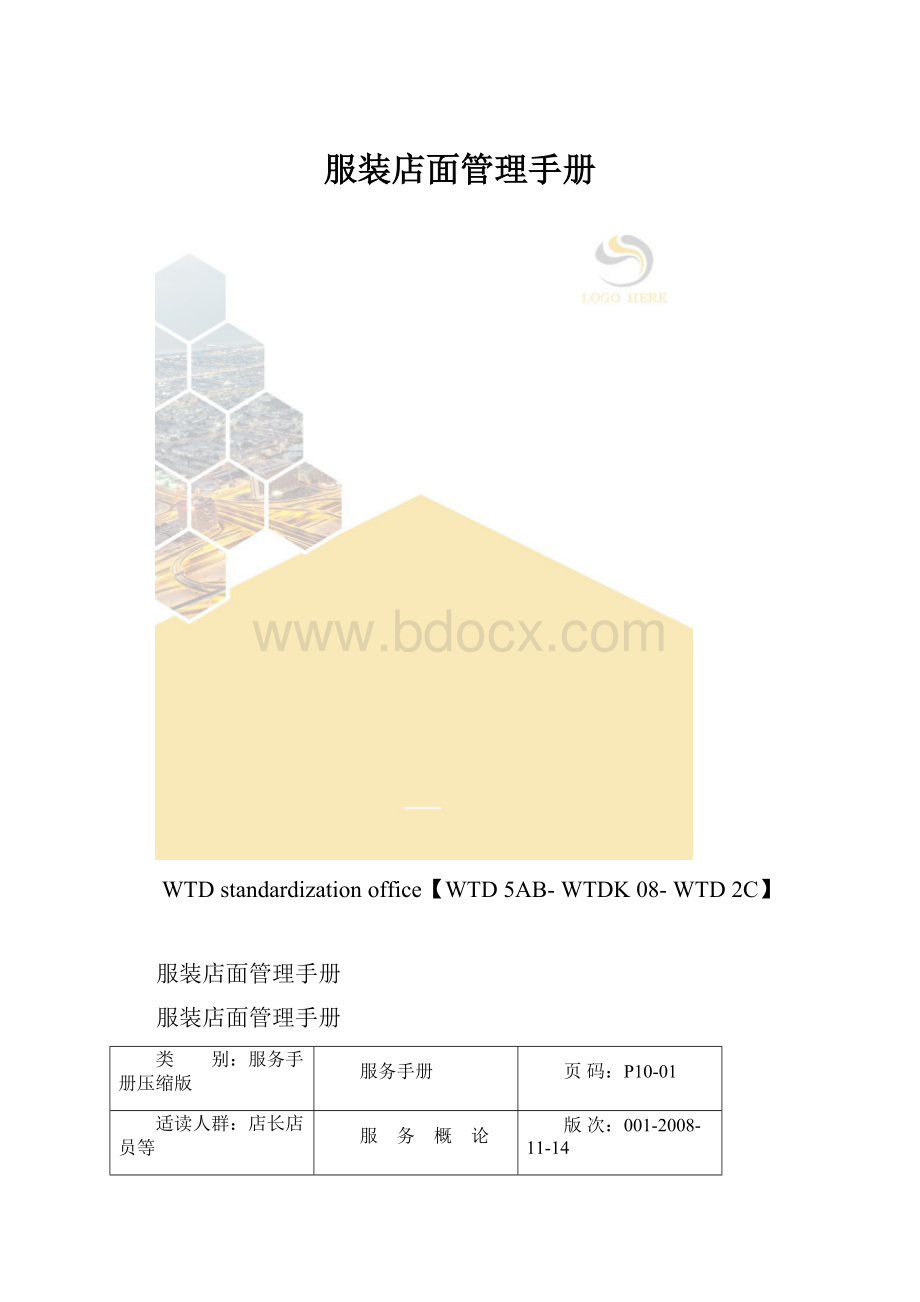 服装店面管理手册.docx_第1页