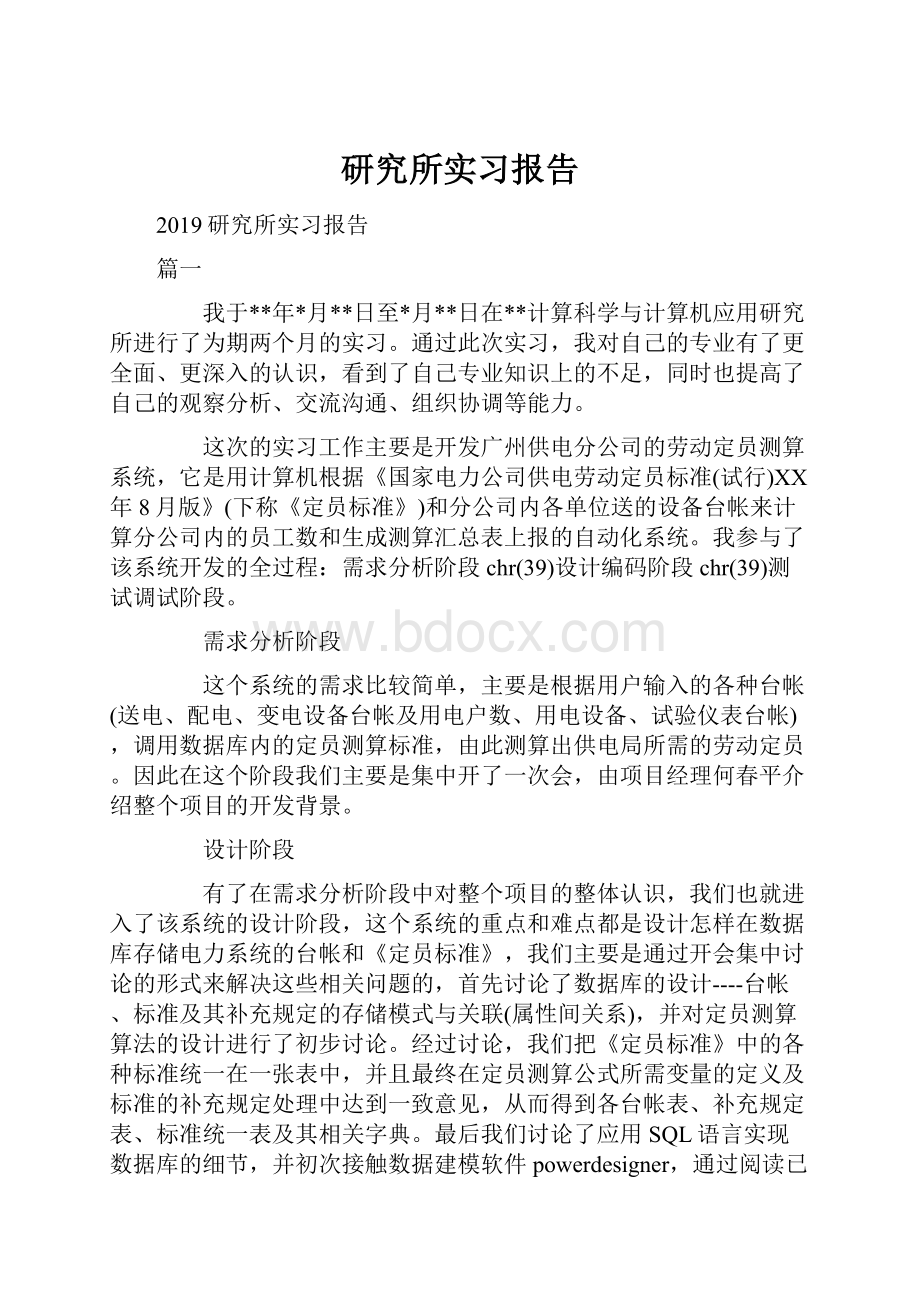 研究所实习报告.docx