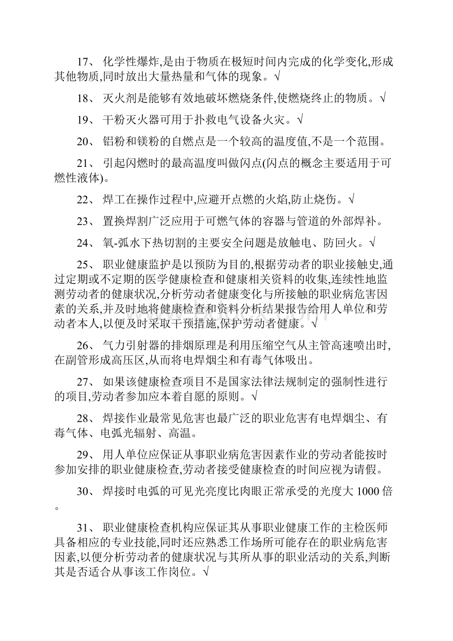 特殊工种作业焊工习题册本钢人才培训学院解析.docx_第2页