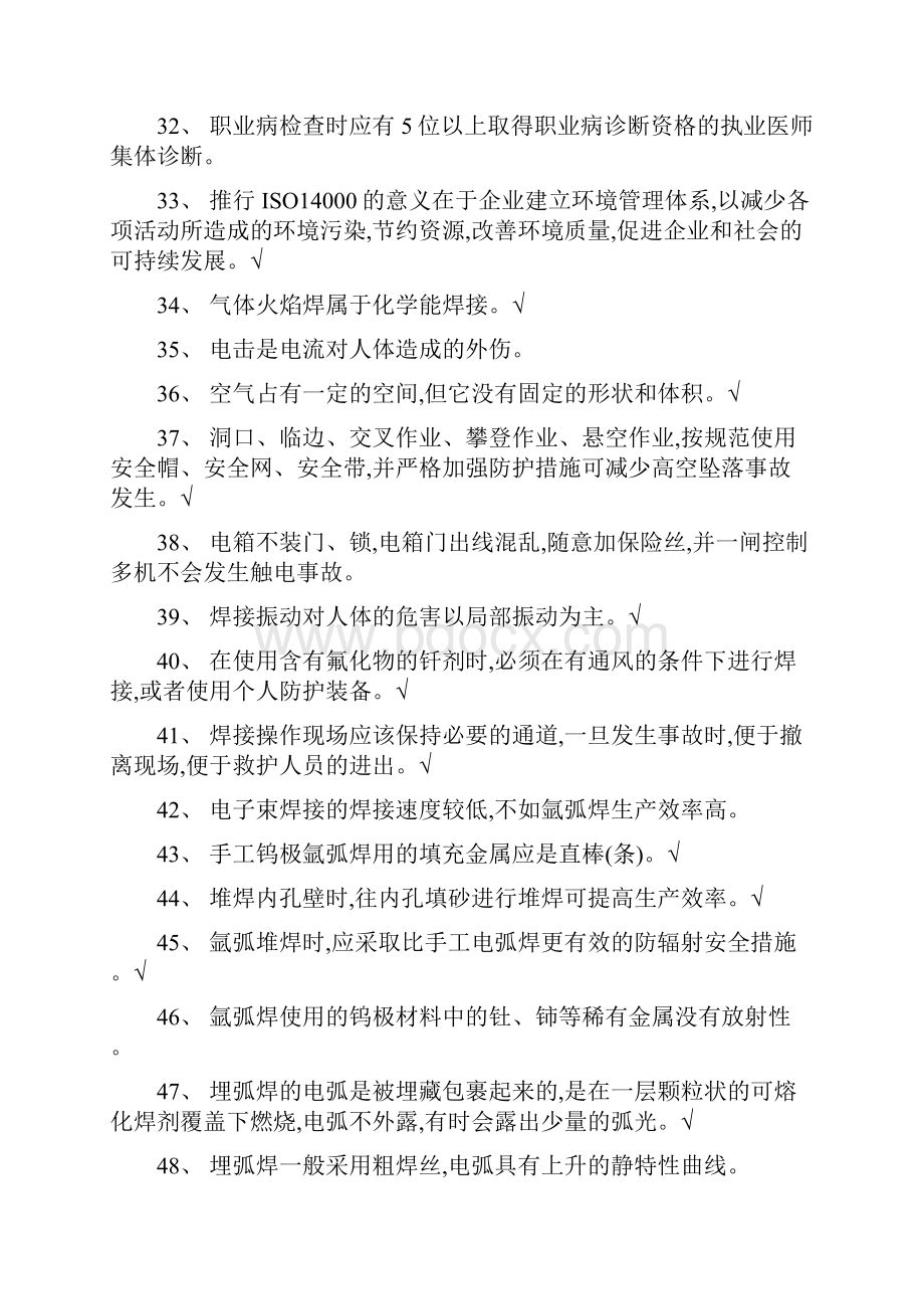 特殊工种作业焊工习题册本钢人才培训学院解析.docx_第3页