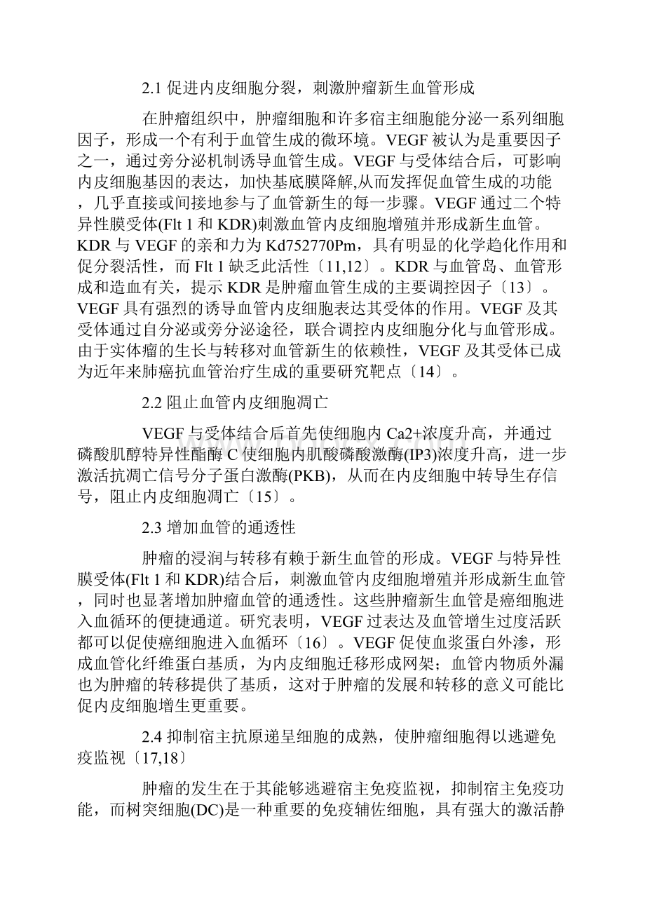 血管内皮生长因子在肿瘤中的表达及其在肺肿瘤诊治中的临床应用价值.docx_第2页