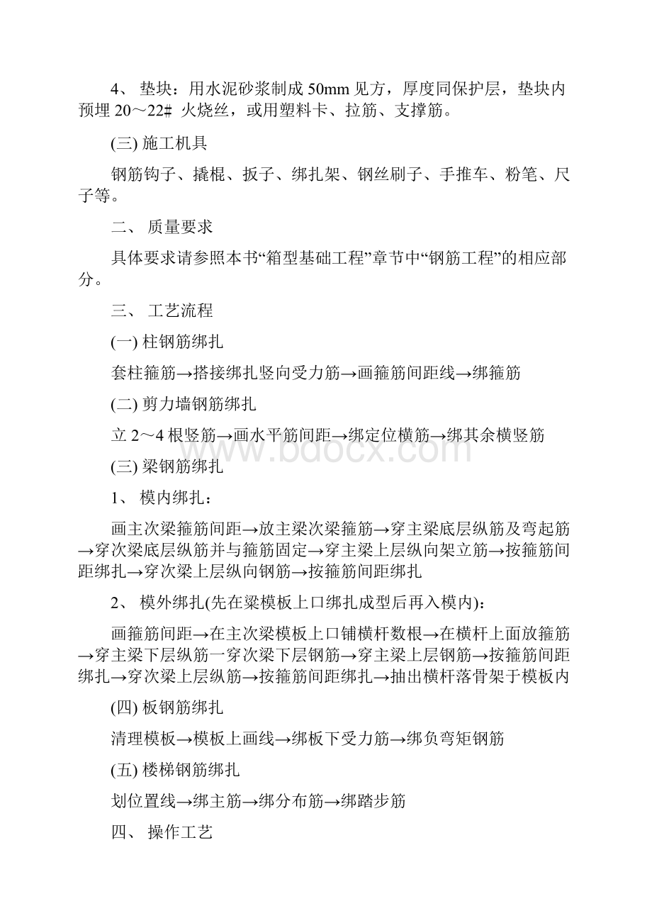 框架结构钢筋绑扎工程施工方案.docx_第2页