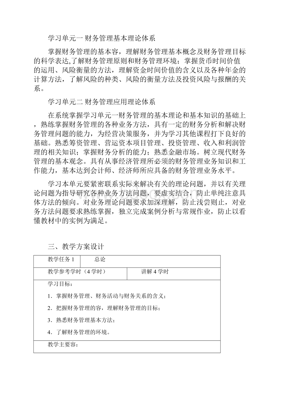 财务管理教学设计手册范本.docx_第2页