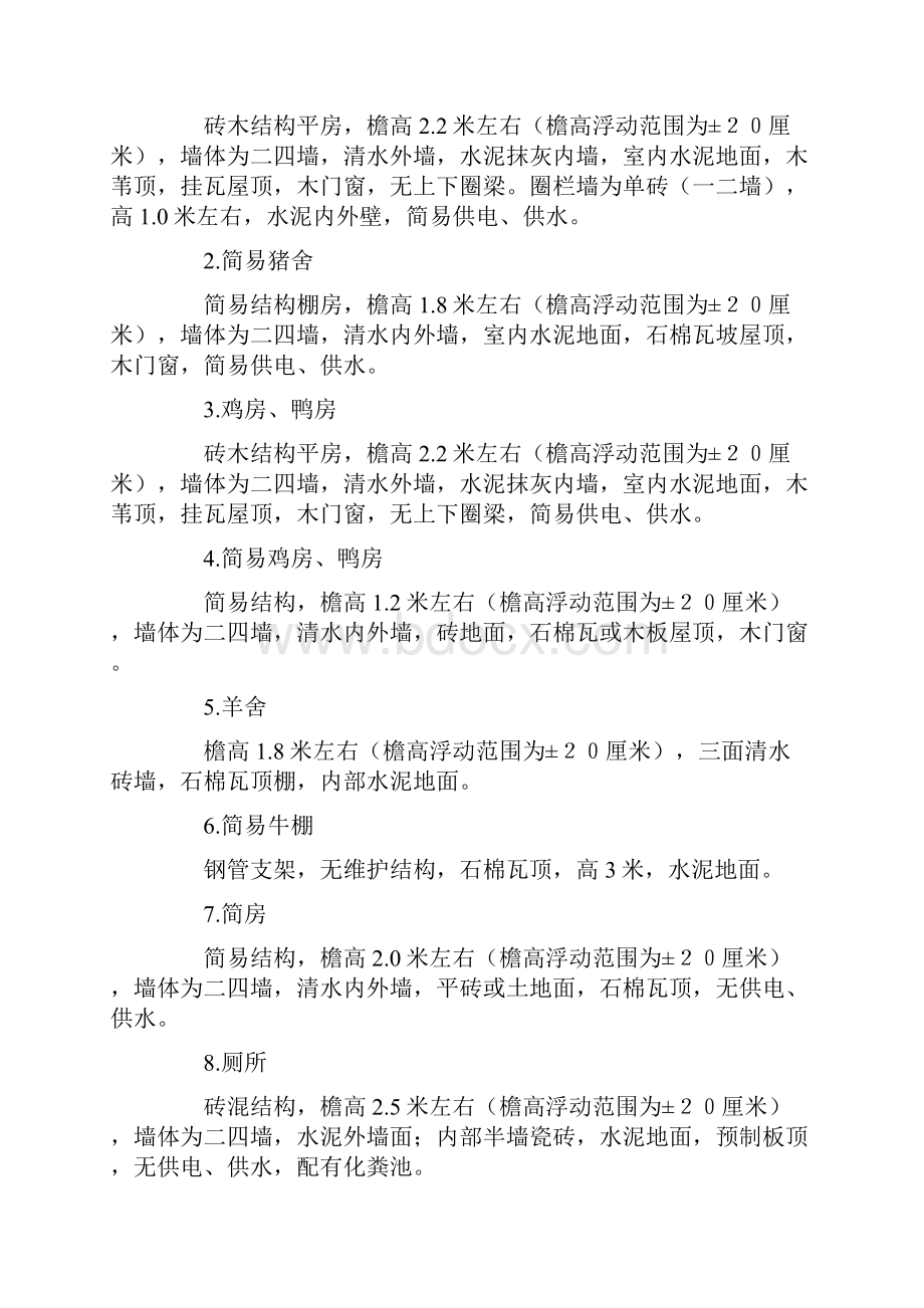 天津市征收土地地上附着物和青苗补偿标准.docx_第2页