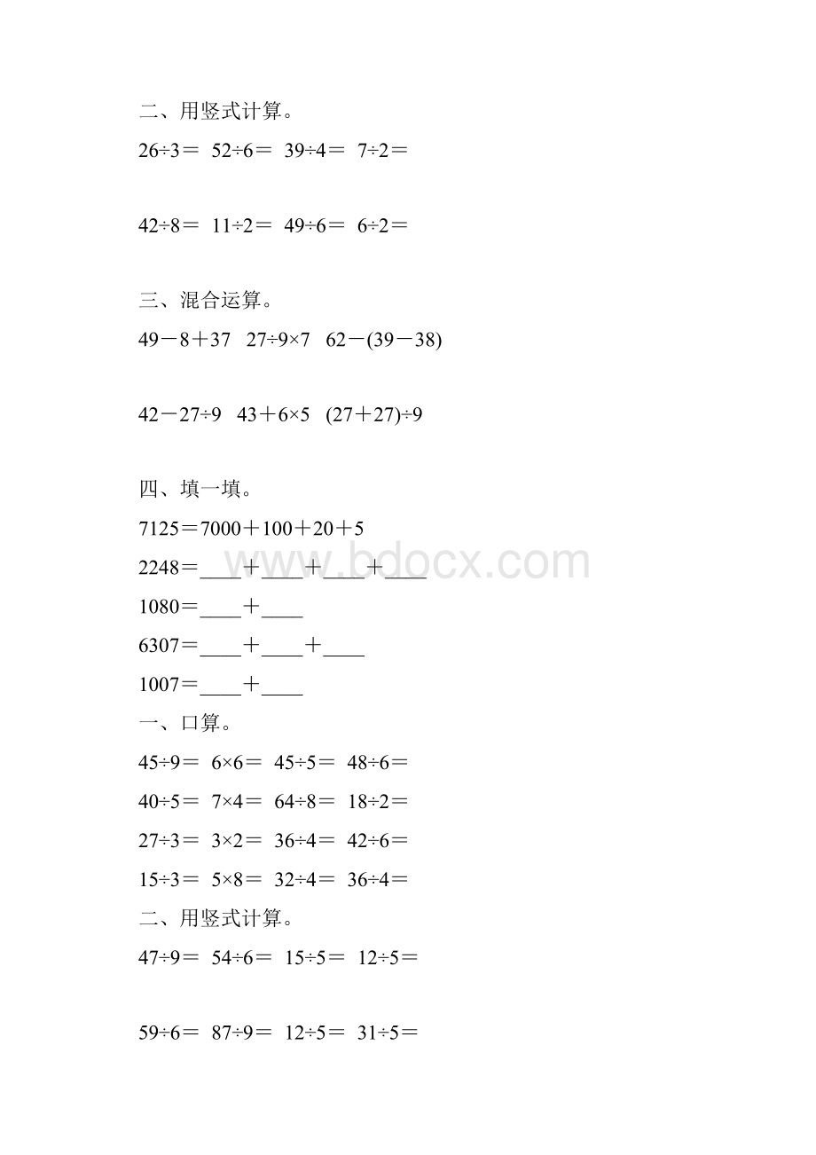 人教版二年级数学下册期末计算题总复习131.docx_第3页