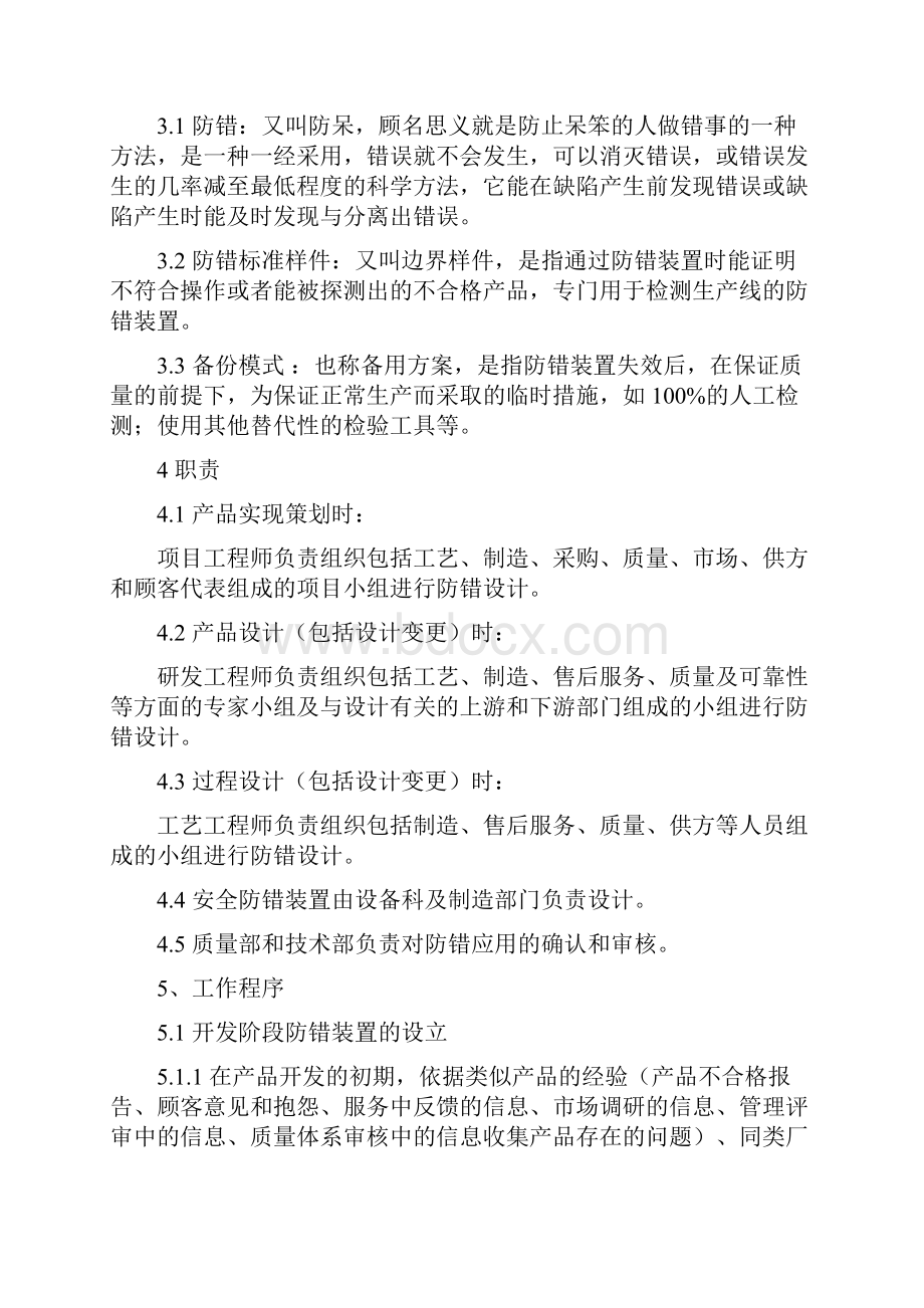 iatf16949防错方法作业指导书.docx_第3页