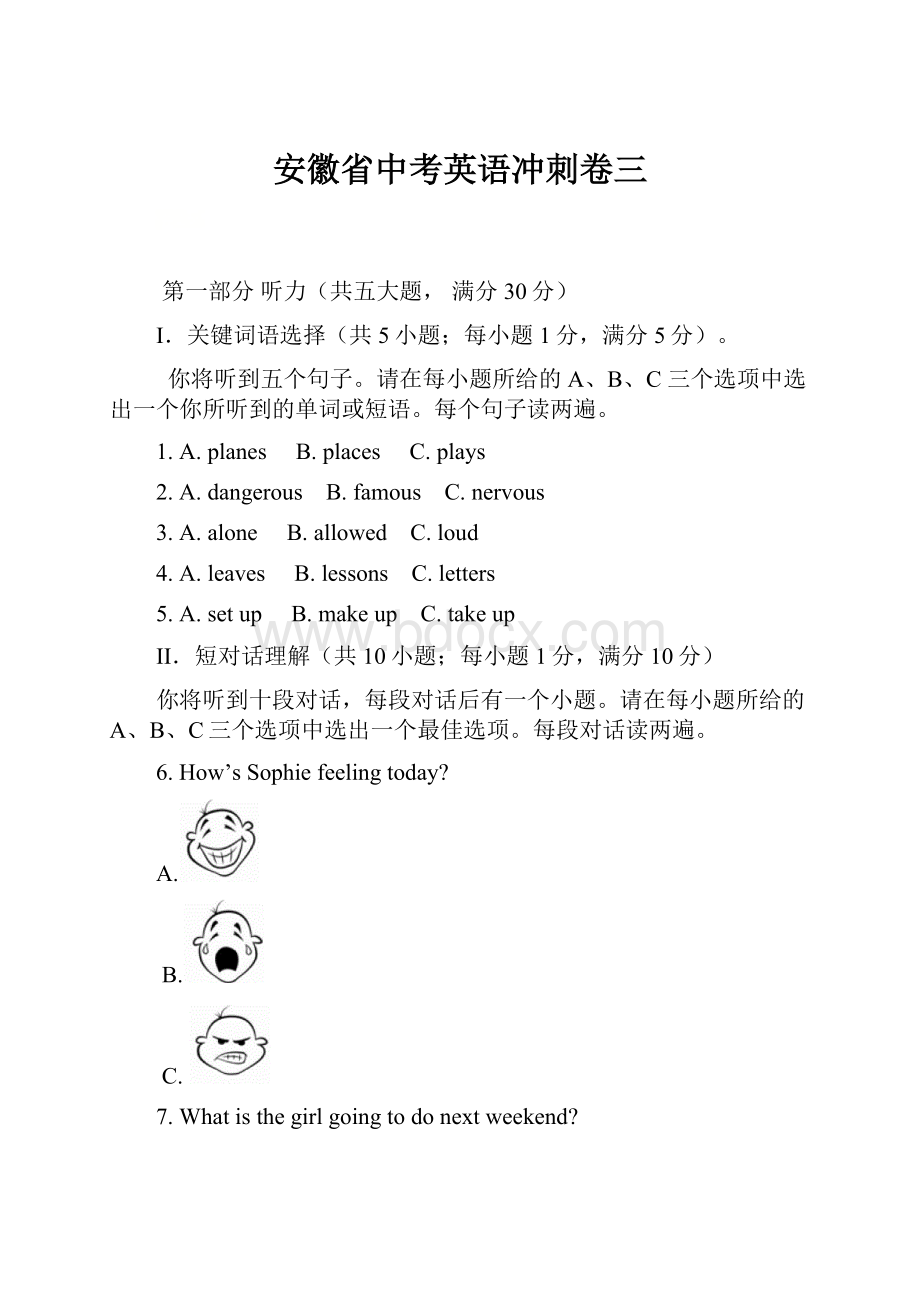 安徽省中考英语冲刺卷三.docx_第1页