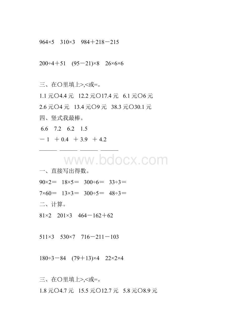 北师大版三年级数学上册计算题专项复习4.docx_第2页