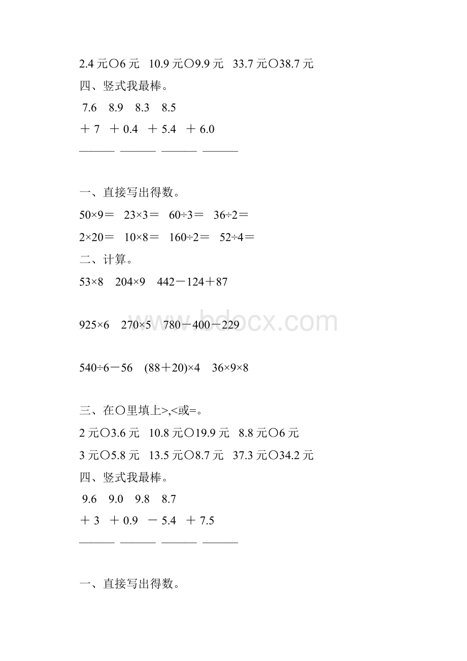 北师大版三年级数学上册计算题专项复习4.docx_第3页