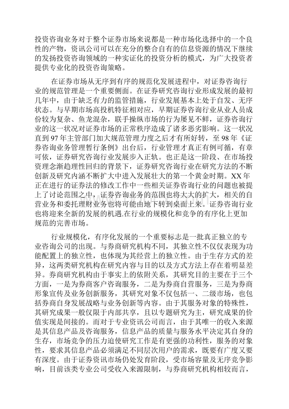 会计毕业实习报告共10篇.docx_第2页