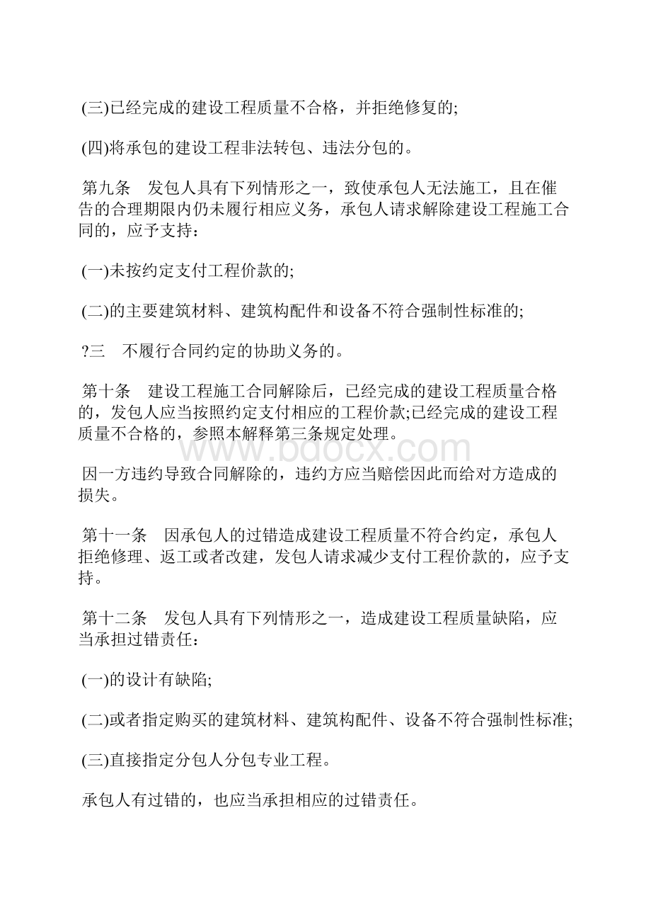 建筑法司法解释的释义.docx_第3页