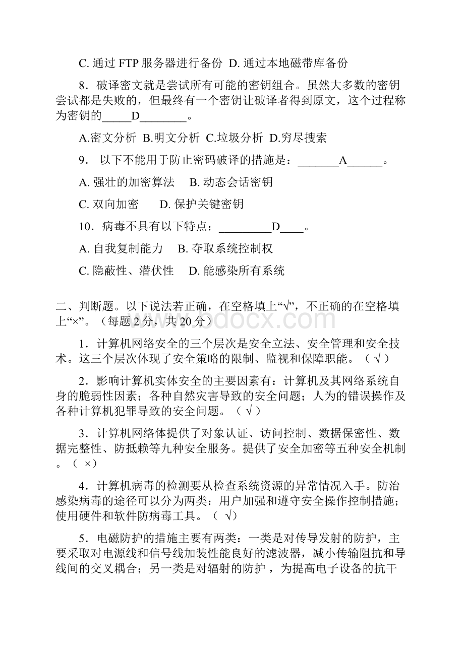 上半年信息的安全系统技术第二次作业2.docx_第2页