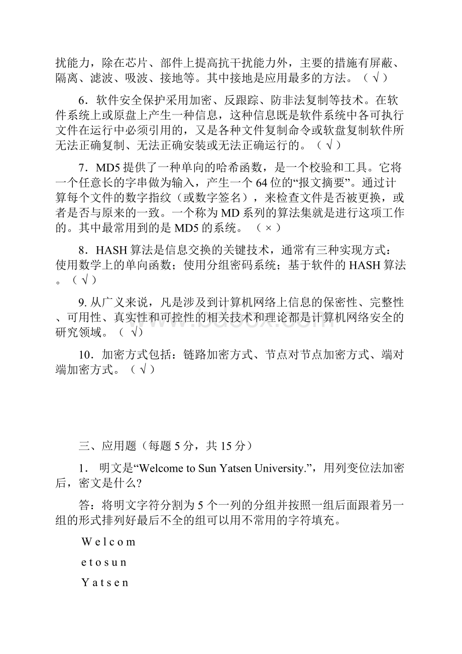 上半年信息的安全系统技术第二次作业2.docx_第3页