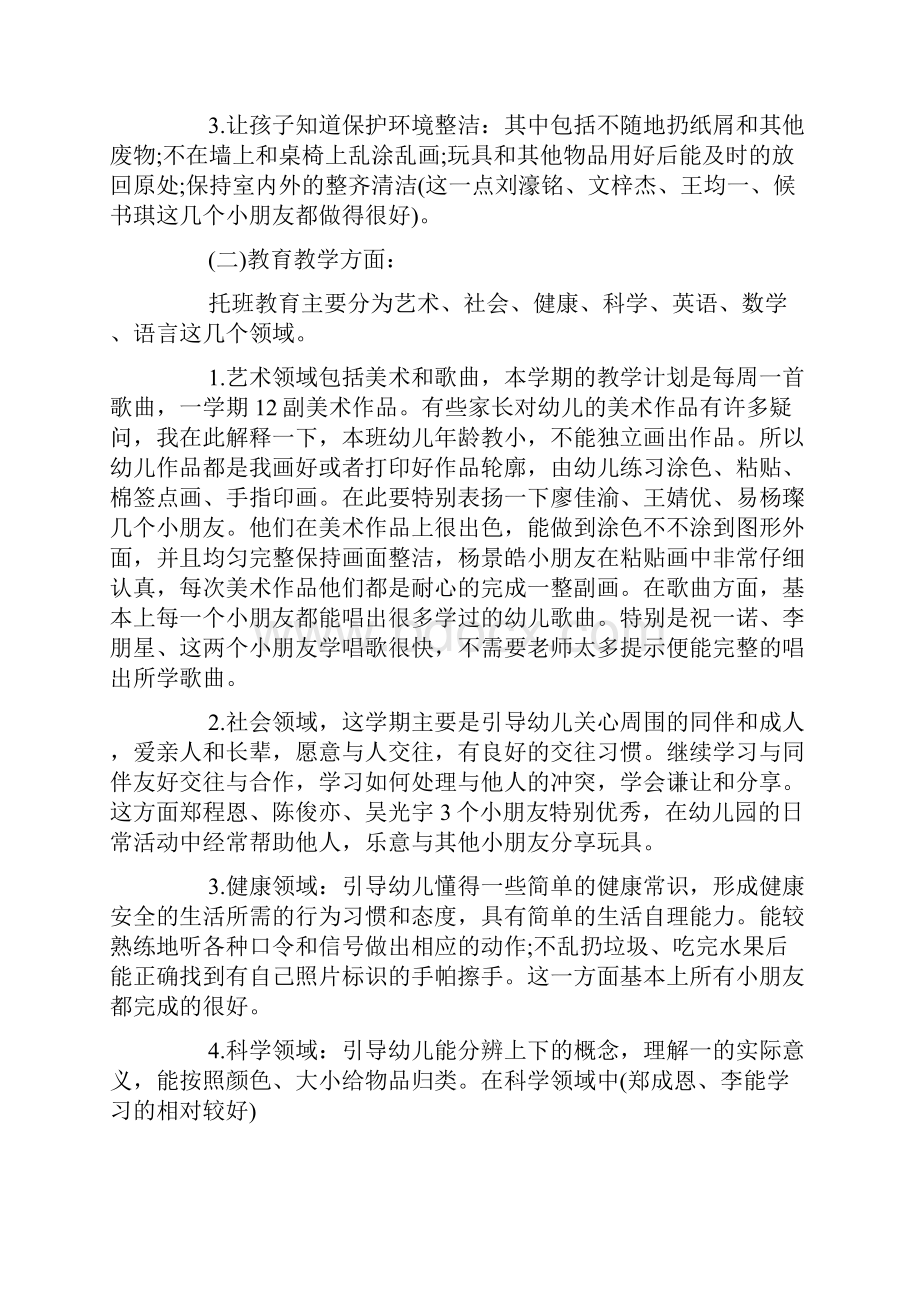 中班家长会教师发言稿.docx_第2页