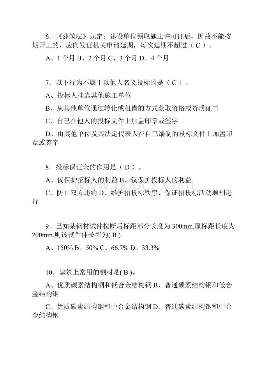 建筑材料员考试试题精选含答案byz.docx_第2页