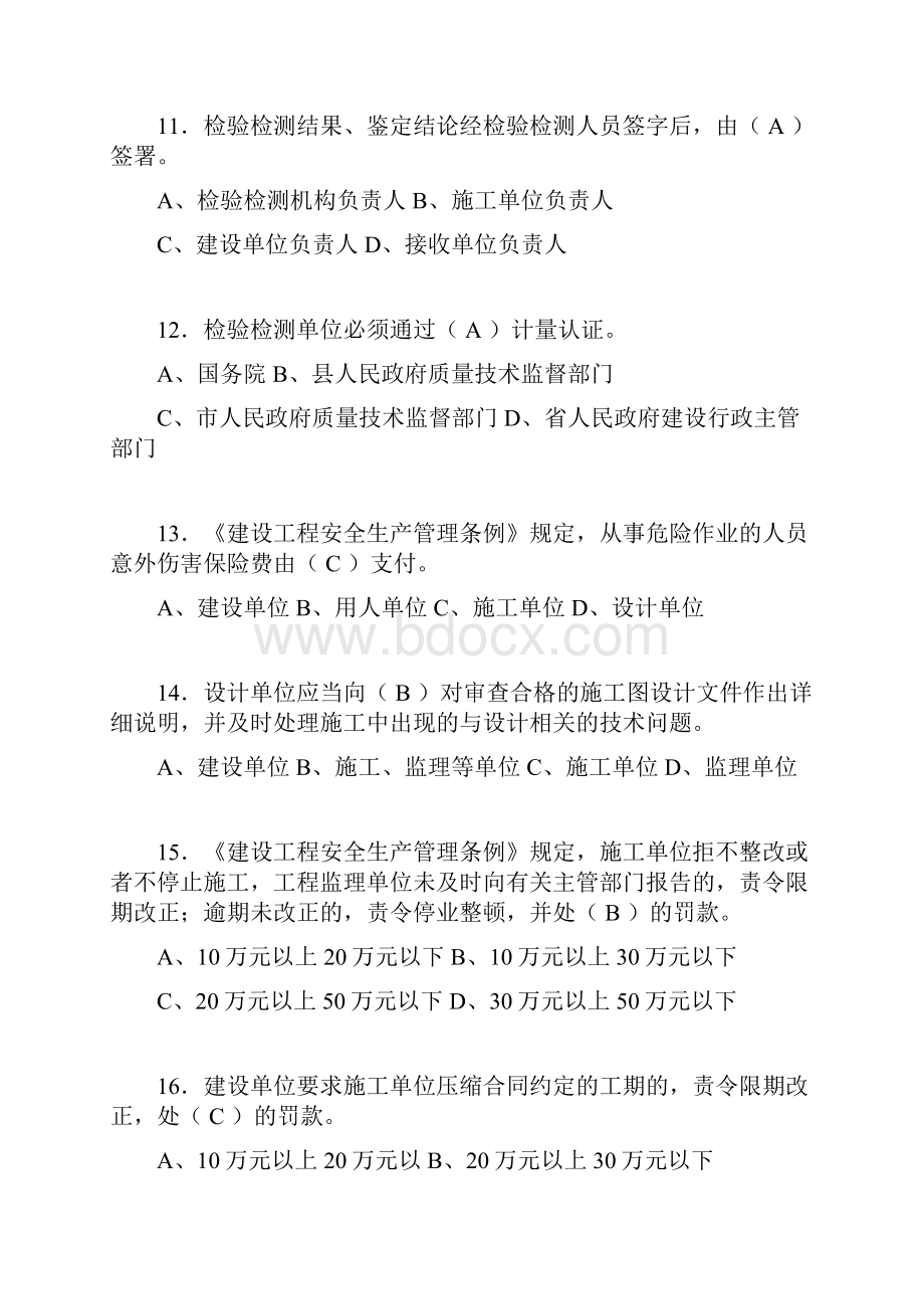 建筑材料员考试试题精选含答案byz.docx_第3页