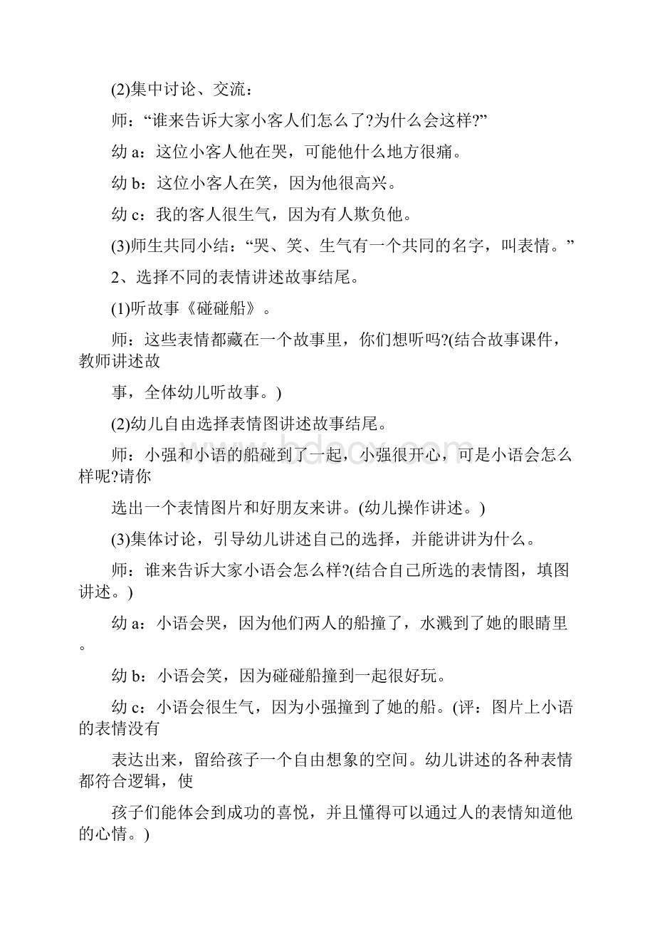 幼儿园中班社会教案精选多篇.docx_第2页