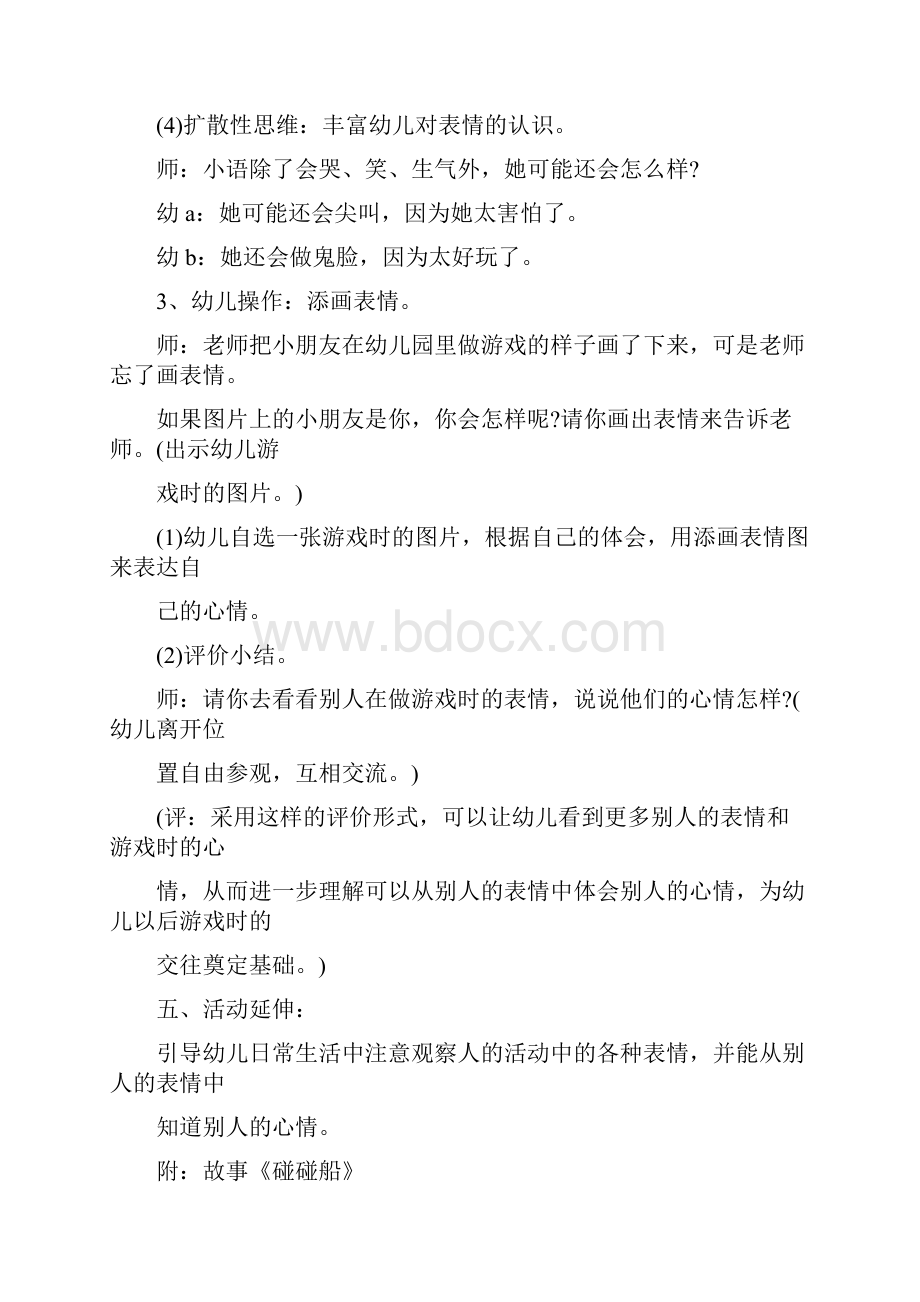 幼儿园中班社会教案精选多篇.docx_第3页