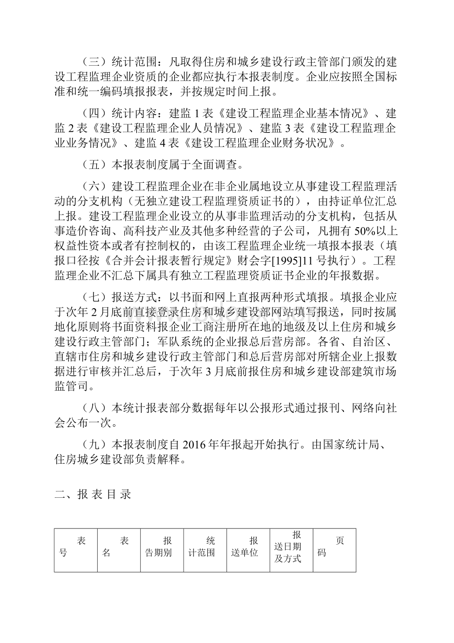 建设工程监理统计报表制度.docx_第3页