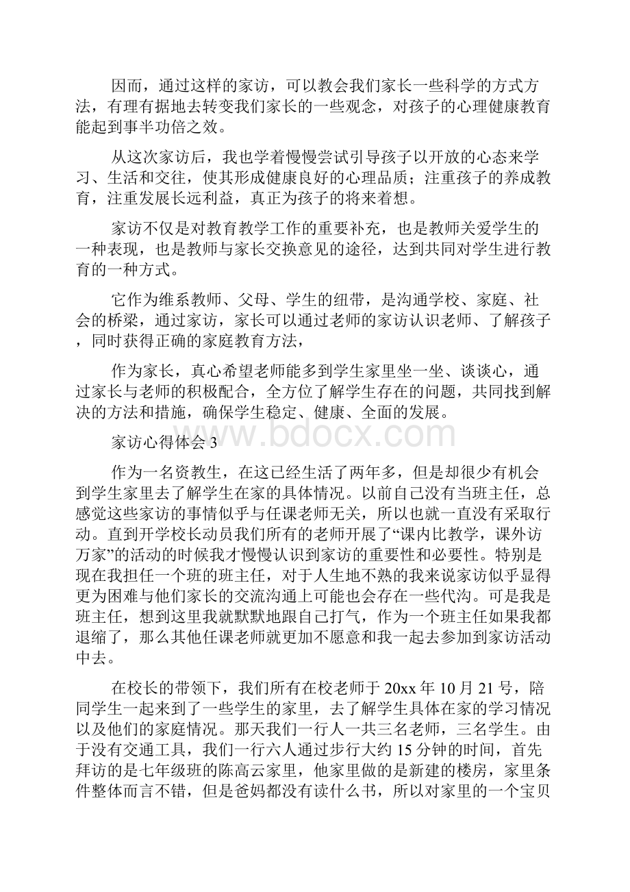 家访心得体会通用15篇.docx_第3页