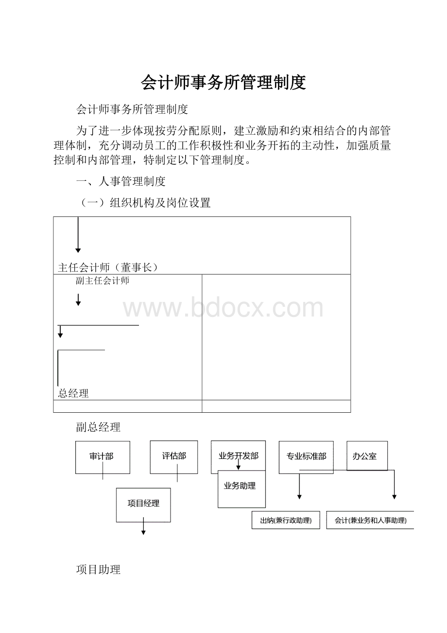 会计师事务所管理制度.docx_第1页