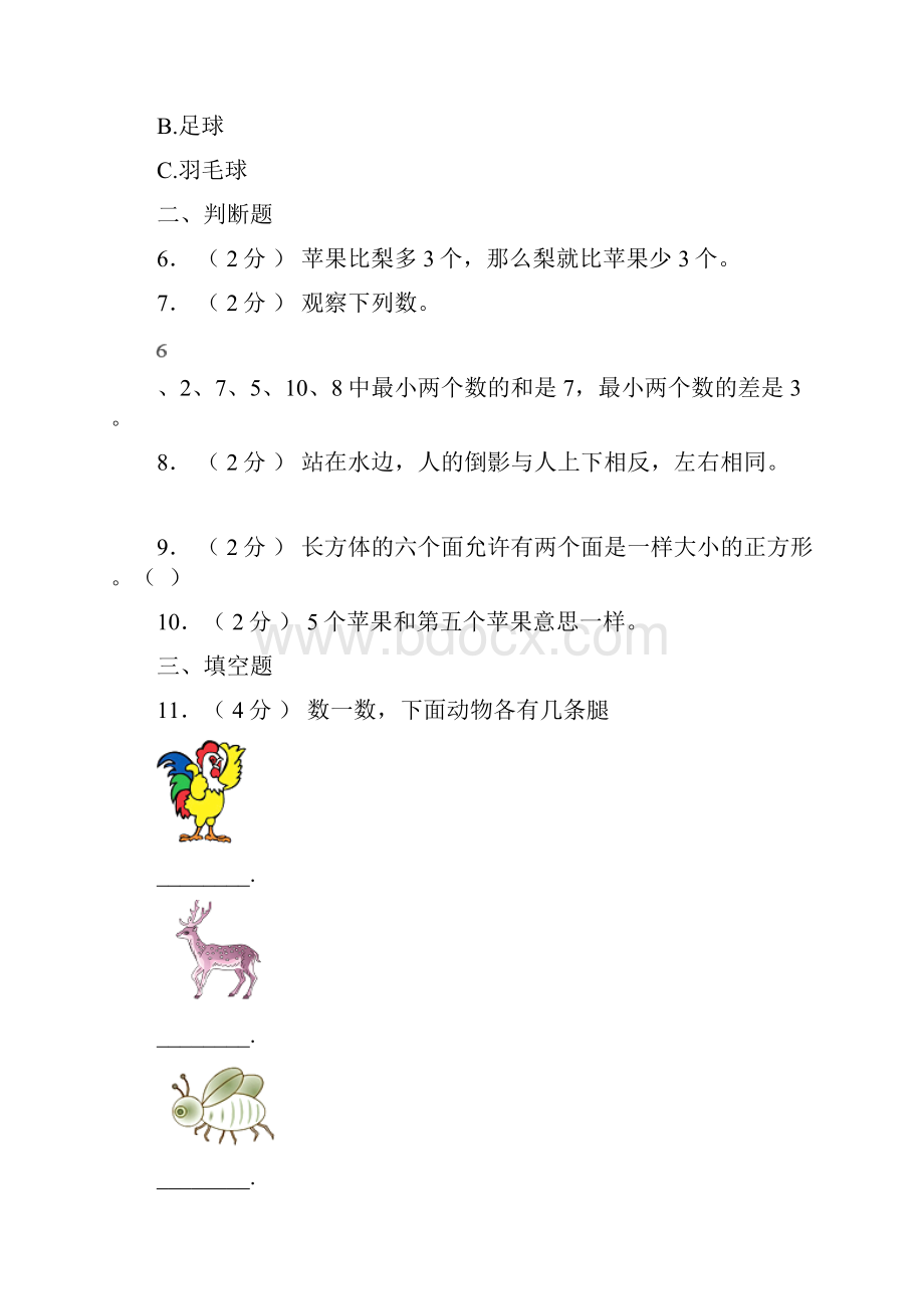 青白江区二小学年一年级上学期期末考试.docx_第2页