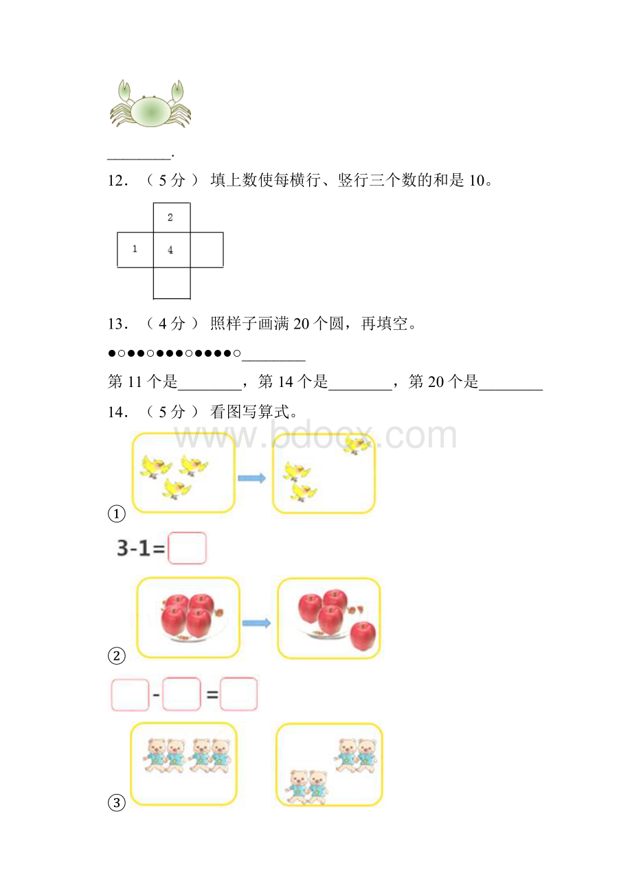 青白江区二小学年一年级上学期期末考试.docx_第3页