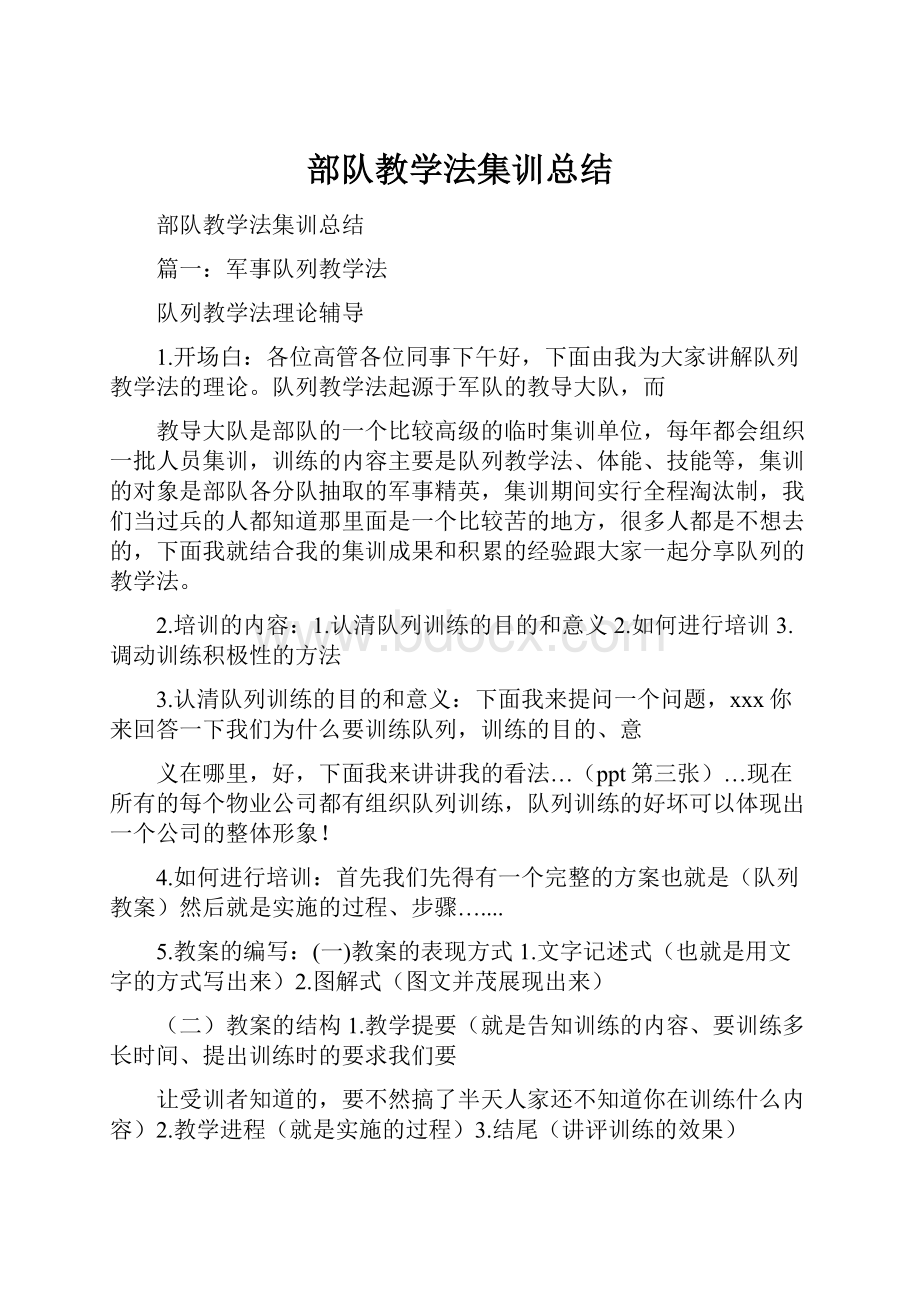 部队教学法集训总结.docx_第1页