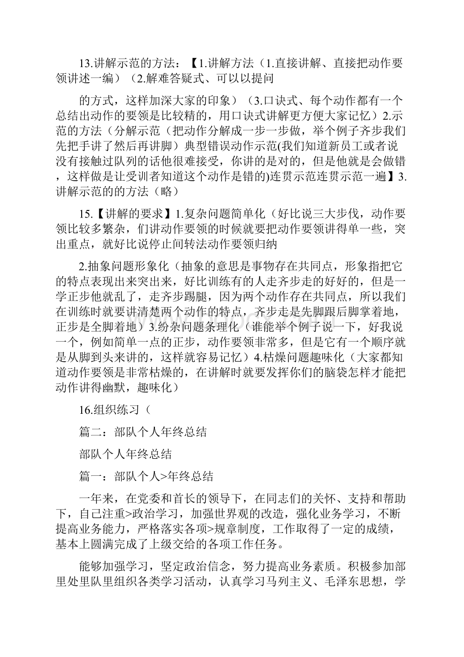 部队教学法集训总结.docx_第3页