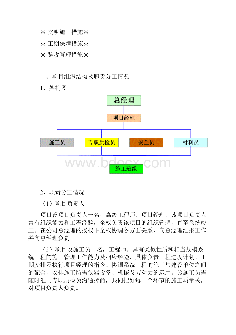 整理安防工程施工组织设计方案.docx_第2页