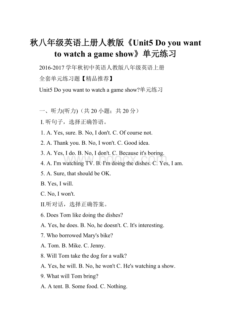 秋八年级英语上册人教版《Unit5 Do you want to watch a game show》单元练习.docx_第1页