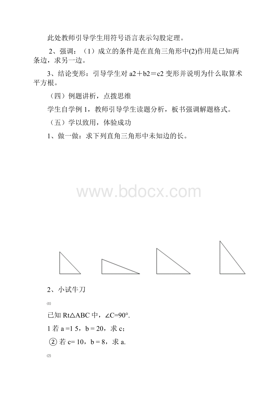 第14章《勾股定理》.docx_第3页