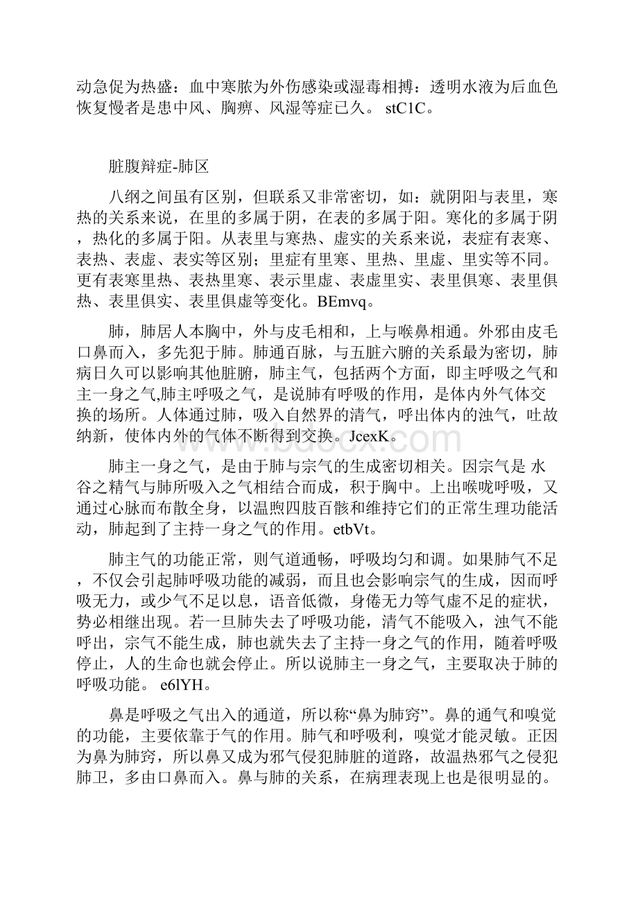 气血通罐诊图解.docx_第2页