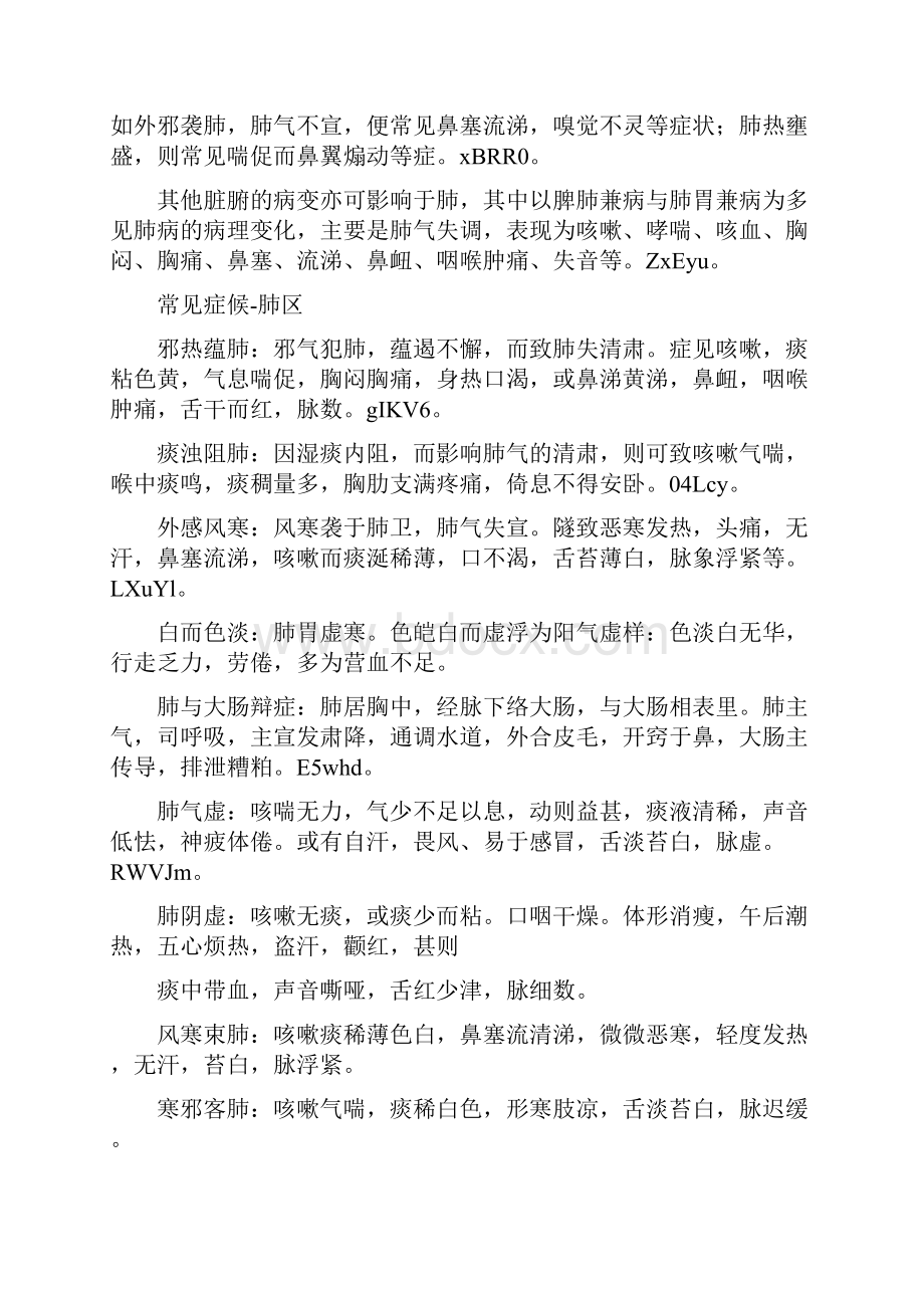 气血通罐诊图解.docx_第3页