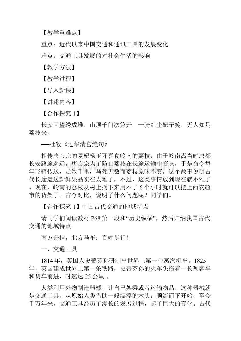 交通工具和通讯工具的进步教学设计.docx_第2页